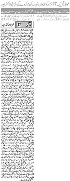 تحریک منہاج القرآن Minhaj-ul-Quran  Print Media Coverage پرنٹ میڈیا کوریج Daily Metrowatch Back Page. 